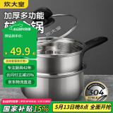 炊大皇304不锈钢奶锅+蒸屉辅食锅汤锅婴儿宝宝煮牛奶热奶锅泡面锅18cm