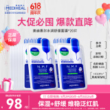 全新升级款新水润舒缓面膜20片补水保湿维稳泛红肌618礼物