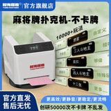 时光搭档掼蛋专用发牌机语音控制自动洗牌掼蛋炸金花斗地主德州扑克 【青春MAX款】支持语音控制 一台发牌机