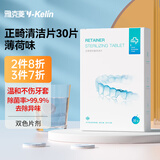 雅克菱 正畸清洁片牙套清洁清洗泡腾片牙箍保持器清洁片清洗液旗舰正品 30片 薄荷味