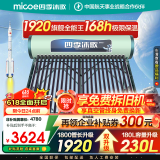 四季沐歌（MICOE）太阳能热水器国补 家用光电两用自动上水 以旧换新 2025款免费升级230L 飞天系列WIFI款