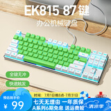 达尔优【达尔优16联赛】 EK815机械合金版87白蓝机械键盘游戏键盘有线CF吃鸡LOL男女学生笔记本电脑通用 87键绿白牛油果红轴【多种发光模式】