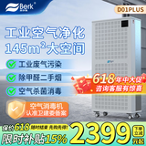 贝尔克【专业除二手烟】大型商用空气净化机吸烟雾消毒杀菌去甲醛异味办公棋牌室麻将房过滤灰粉尘补贴 D01PLUS【智能检测净化】