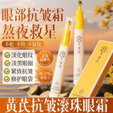 宫佩老国货黄芪抗皱紧致滚珠眼霜20g熬夜改善淡化黑眼圈眼袋细纹保湿