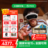 PICO 4 Ultra MR 混合现实一体机 全能版 国补15% VR3D智能眼镜游戏机非quest3企业团购送礼
