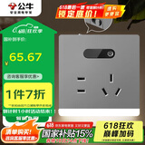 公牛（BULL） 开关插座 插座夜灯 五孔插座带夜灯 地脚灯86型面板GTLZ223 灰色