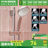科勒（KOHLER）手持淋浴花洒喷头莲蓬头软管浴室洗澡四分通用防堵淋雨增压花洒头 A款五功能-驰雨30251