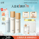 谷雨第三代雪肌洁水乳套装 减黄提亮补水保湿护肤品