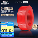德力西（DELIXI）电线电缆BV6平方单芯单股铜线 家装铜芯进户总线50米红色火线 