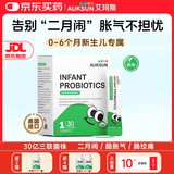 艾珂斯【分阶益生菌】AUKSUN婴幼儿新生儿二月闹肠胀气宝宝便秘腹泻调理 【0-6月】1阶粉剂小绿条 30亿活菌三联菌