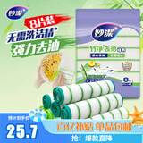 妙洁竹净去油抹布 吸水去污巾 厨房洗碗布家用神器8片装