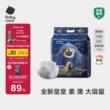 babycare皇室狮子王国弱酸纸尿裤新生儿NB68片(<5kg)婴儿尿不湿亲肤