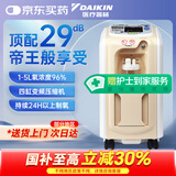 大金（DAIKIN）日系5L升医用制氧机轻音四缸变频吸氧机家用老人氧气机十大牌子