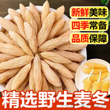 北京同仁堂四川纯麦冬500克特级正宗麦冬野生干货泡水喝中药材无硫养胃生津 精选老根野生麦冬250克