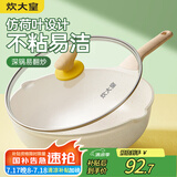 炊大皇 炒锅 麦饭石色不粘锅多功能少油烟炒菜锅平底28cm 电磁炉通用