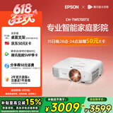 爱普生（EPSON）CH-TW5700TX家用投影仪 3LCD智能家庭影院投影机（1080P 2700流明 智能系统）