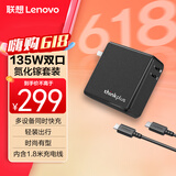 ThinkPad联想thinkplus 口红电源适配器 135W氮化镓充电器Type-C快充 适用ThinkBook 14+16+16p笔记本电脑