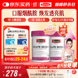 Swisse斯维诗葡萄籽烟酰胺片原花青素维C维E提亮肌肤热巴同款180片*2瓶