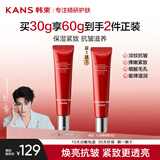 韩束（KanS）护肤品红蛮腰眼霜淡化细纹紧致补水保湿化妆品送女友妈妈礼物 【买1送1】红蛮腰眼霜30g