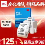 得力（deli）80*50型14.6米*100卷 白令海热敏收银纸 京东外卖餐饮后厨小票纸 11756【适配80mm机器 801P等】