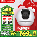 萤石C6c 3K云台增强版 500万极清 室内智能无线监控器家用摄像头 双向通话 手机远程 婴儿看护器