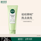 相宜本草 控油祛痘洁面膏100g护肤品洗面奶（新老版本随机发）