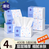 漫花家用纸巾抽纸实惠装餐巾纸卫生纸家庭装婴儿擦手 【爆款小蓝抽】 5层 80抽*4包