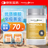 HealthyCare蜂胶3800mg100粒/瓶蜂胶原胶胶囊关注血糖澳洲进口 