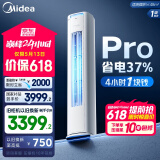 美的空调 3匹 酷省电Pro 家电国家补贴 新一级能效 省电变频冷暖 空调柜机立式 KFR-72LW/N8KS1-1P