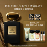 阿玛尼皇家沉香100ml 男女中性清新香水礼盒 礼盒生日礼物女618抢先购