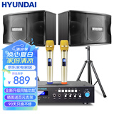 HYUNDAI现代 家庭影院ktv音响套装家用k歌电视客厅会议室卡拉ok点歌机全套专业大功率功放机店铺卡包音箱 8吋音响套装（同轴功放）