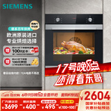 西门子（SIEMENS）黑魔方专业烤箱 欧洲原装进口嵌入式 5种专业模式 71L大容量易清洁  家用国家补贴HB313ABS0W
