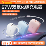 图拉斯小冰块Yoga【3c认证｜伸缩线充电器】苹果电脑67W双口氮化镓低温快充头Mac/iPad/iPhone自带TypeC 【苹果白】67W双口快充｜双芯氮化镓 新国标3C认证｜首创伸缩充电器
