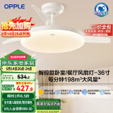OPPLE风扇灯吊扇灯护眼全光谱智能调色LED照明Ra95餐厅卧室吊灯冰风白