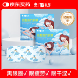 云南白药 热敷蒸汽眼罩遮光睡眠眼罩护眼缓解眼干眼涩疲劳无香型1片试用