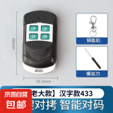 通用对拷贝电动卷帘门卷闸门道闸伸缩门钥匙车库门遥控器433/315 黑老大433（汉字款） 无规格
