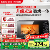 格兰仕（Galanz）微波炉烤箱一体机 光波平板速热 家用小型20升 双旋钮简易操作光波炉 易清洁内胆XB2