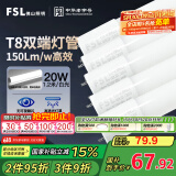 FSL佛山照明高光效t8灯管LED长条灯节能1.2米20W日光色6500K5只装