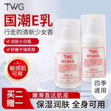 TWG维生素e乳补水精华液缓解干燥毛孔收缩补水保湿脸部液面霜身体乳