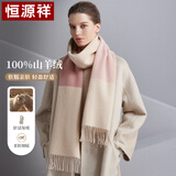 恒源祥100%纯山羊绒围巾女办公室空调披肩外搭生日送妈妈教师节礼物实用