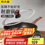 炊大皇 牛排深煎锅平底锅不粘锅耐磨易洁26cm 电磁炉通用 B50137