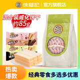 徐福记【任选10件】凤梨酥肉松棒沙琪玛饼干糕点休闲零食下午茶解馋零食 混合威化饼干85g