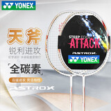 YONEX尤尼克斯羽毛球拍对拍全碳素天斧AXCSSL白金超轻升级已穿线附手胶