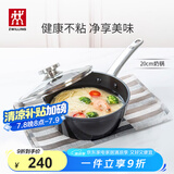 双立人（ZWILLING）奶锅辅食锅电磁炉通用不粘锅泡面锅大容量平底锅一人食Enjoy20cm