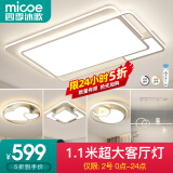 四季沐歌（MICOE） 照明LED客厅灯具套餐卧室吸顶灯餐厅中山灯具北欧后现代灯 5灯-190W遥控调光三室两厅E