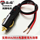 汽车车载点烟器插头纯铜大功率耐高温充气泵延长线12v24v通用公头 纯铜插头2.5平线长10厘米