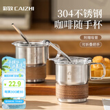 彩致（CAIZHI）304不锈钢咖啡杯水杯子马克杯男女美式户外露营便携吸管杯 CZ6213