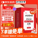 同仁堂老北京海盐生姜足贴艾灸叶草除足部湿气瘦小肚子三伏护理睡眠贴