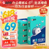 APP  金光APP （蓝蜗牛）A4/70g 复印纸 顺滑不易卡纸双面打印纸A4纸整箱 500张/包 5包/箱（2500张）