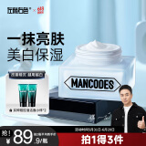 左颜右色 男士面霜美白素颜霜50g保湿霜遮瑕痘印隔离霜提亮秋冬护肤品